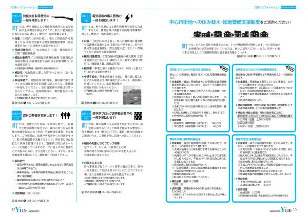 広報よりい　令和２年４月号１６・１７ページ画像