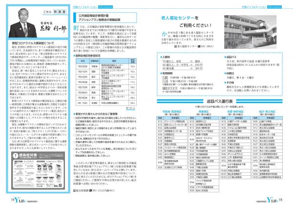 広報よりい　令和２年４月号１８・１９ページ画像