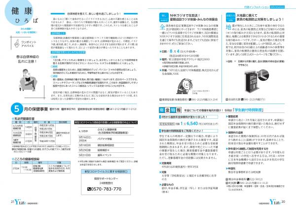 広報よりい　令和２年４月号２０・２１ページ画像