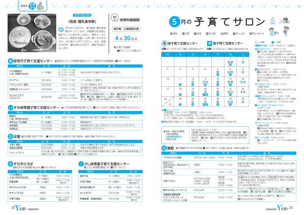 広報よりい　令和２年４月号２２・２３ページ画像