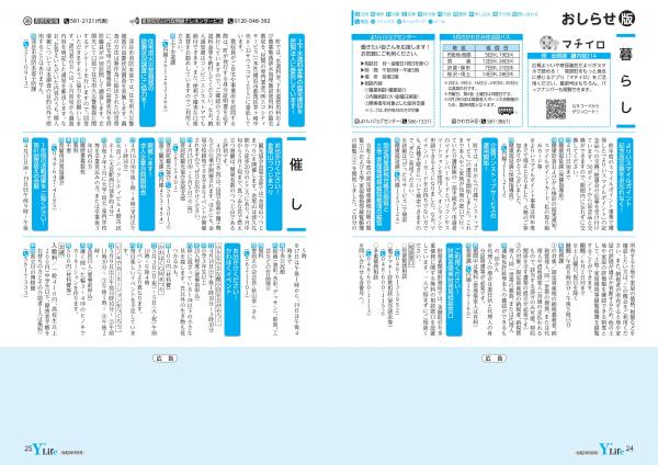 広報よりい　令和２年４月号２４・２５ページ画像