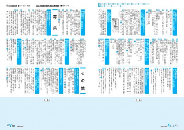 広報よりい　令和２年４月号２６・２７ページ画像