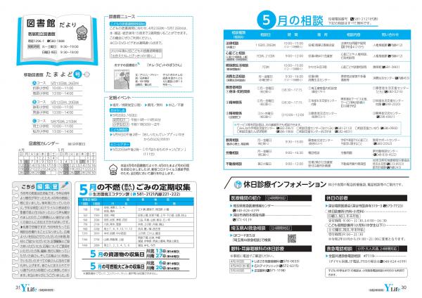 広報よりい　令和２年４月号３０・３１ページ画像