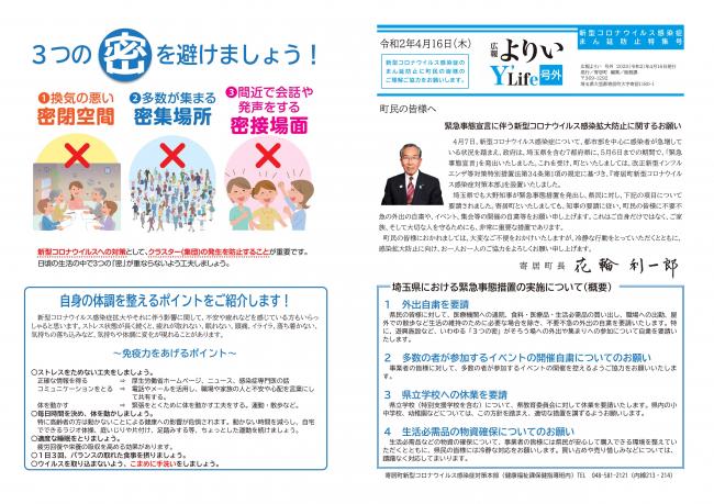 広報よりい　号外（令和２年４月１６日発行）　表