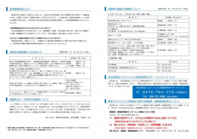 広報よりい　号外（令和２年４月１６日発行）　中