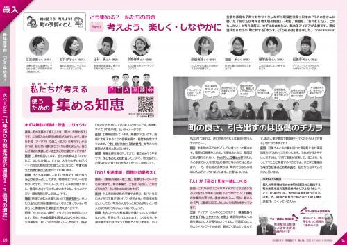 寄居議会だより　令和2年5月号　4～5ページ （歳入）の画像