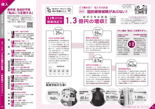 寄居議会だより　令和2年2月号　6～7ページ（歳入） の画像