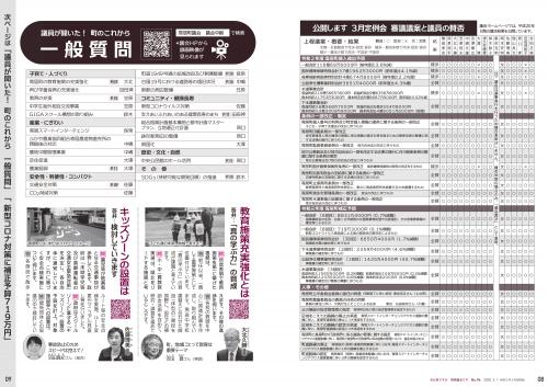 寄居議会だより　令和2年5月号　8～9ページ（歳入） の画像