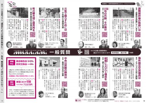 寄居議会だより　令和2年5月号　10～11ページ（歳入） の画像