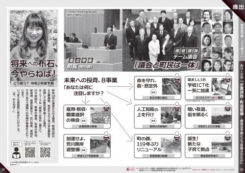 寄居議会だより　令和2年5月号　2～3ページ（歳出） の画像