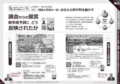 寄居議会だより　令和2年5月号　4～5ページ（歳出）の画像