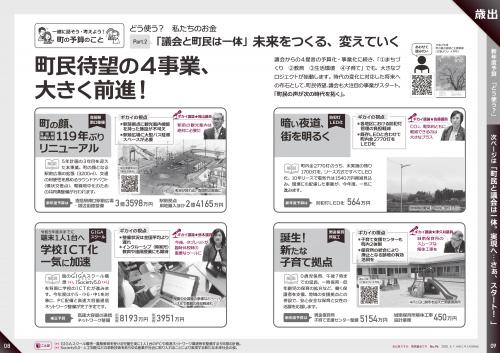 寄居議会だより　令和2年5月号　8～9ページ（歳出）の画像