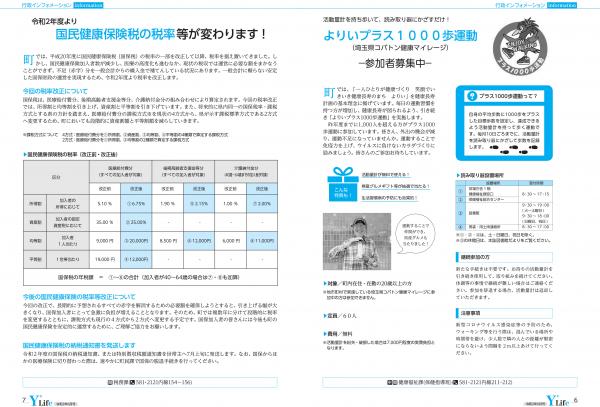 広報よりい　令和２年６月号６・７ページ 