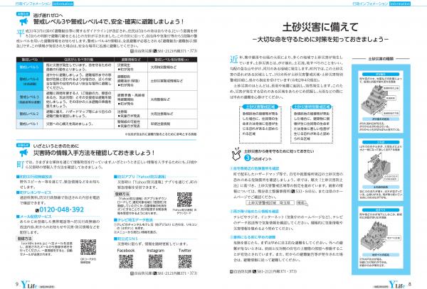 広報よりい　令和２年６月号８・９ページ