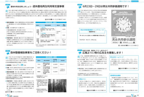 広報よりい　令和２年６月号１０・１１ページ 