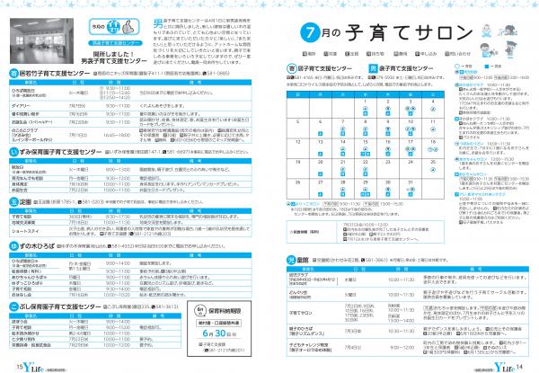 広報よりい　令和２年６月号１４・１５ページ