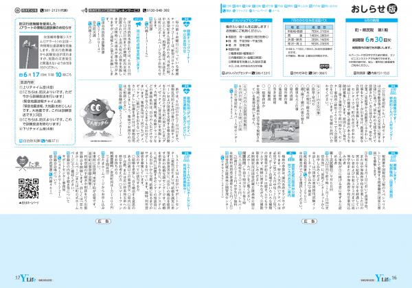 広報よりい　令和２年６月号１６・１７ページ