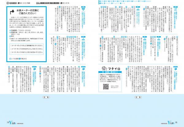 広報よりい　令和２年６月号１８・１９ページ