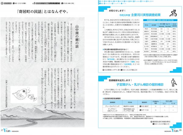 広報よりい　令和２年６月号２０・２１ページ