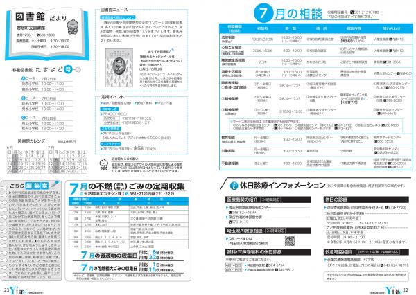 広報よりい　令和２年６月号２２・２３ページ