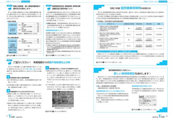 広報よりい　令和２年７月号６・７ページ