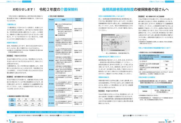 広報よりい　令和２年７月号８・９ページ