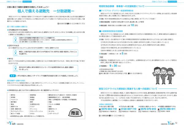 広報よりい　令和２年７月号１２・１３ページ 