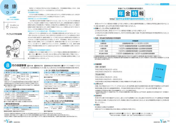 広報よりい　令和２年７月号１４・１５ページ