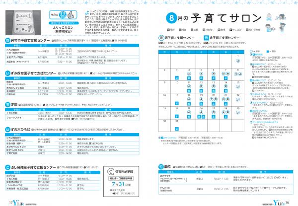 広報よりい 令和２年７月号１６・１７ページ