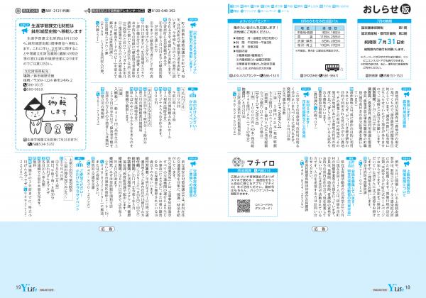 広報よりい　令和２年７月号１８・１９ページ