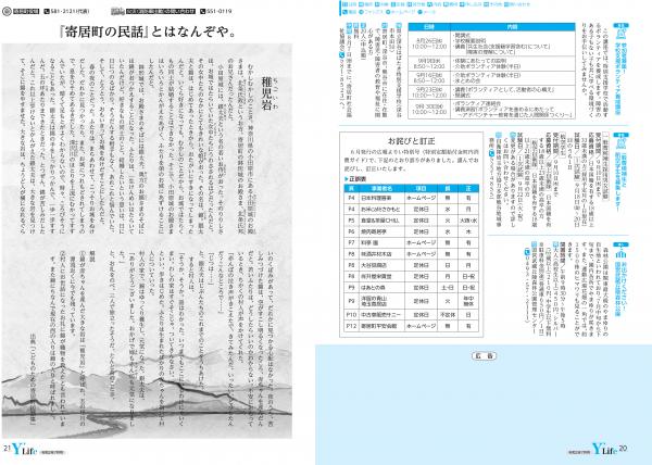 広報よりい　令和２年７月号２０・２１ページ