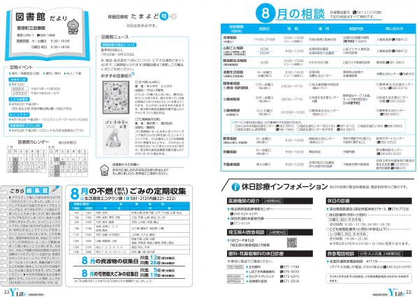 広報よりい　令和２年７月号２２・２３ページ 