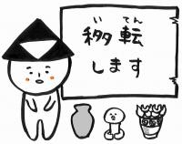 移転しますのイラスト