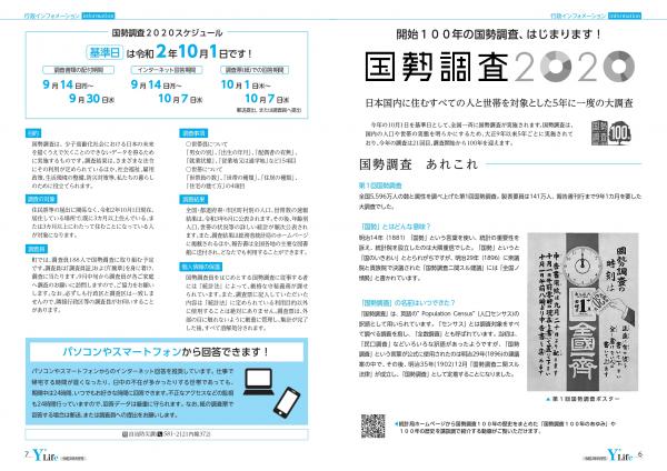 広報よりい　令和２年８月号６・７ページ