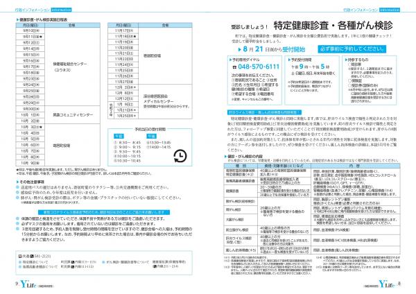 広報よりい　令和２年８月号８・９ページ