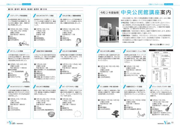 広報よりい　令和２年８月号１０・１１ページ