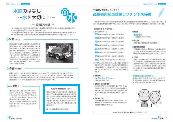 広報よりい　令和２年８月号１２・１３ページ