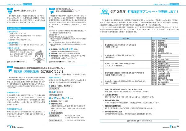 広報よりい　令和２年８月号１４・１５ページ