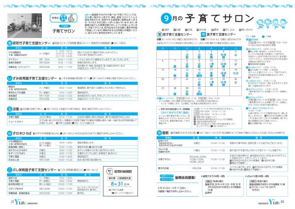 広報よりい　令和２年８月号２０・２１ページ