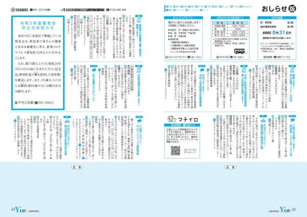 広報よりい　令和２年８月号２２・２３ページ