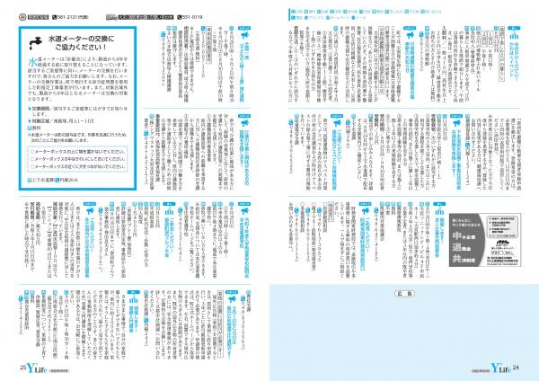 広報よりい　令和２年８月号２４・２５ページ