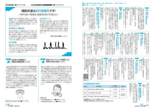 広報よりい　令和２年８月号２６・２７ページ