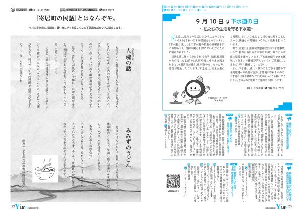 広報よりい　令和２年８月号２８・２９ページ