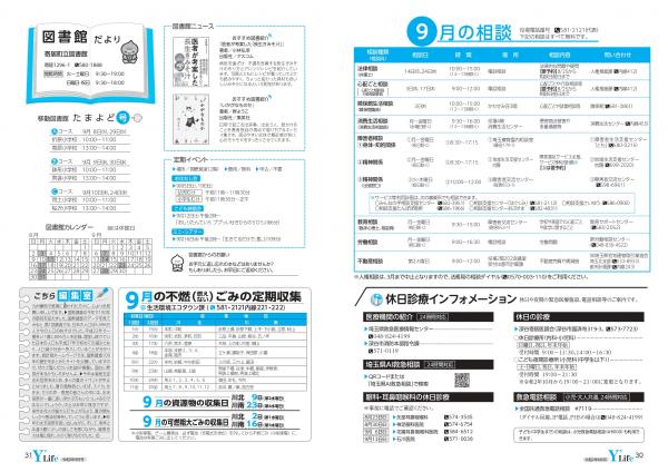 広報よりい　令和２年８月号３０・３１ページ