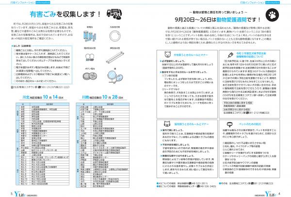 広報よりい　令和２年９月号４・５ページ