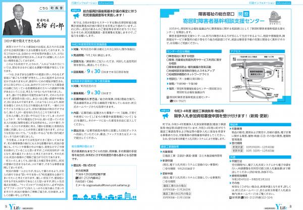 広報よりい　令和２年９月号８・９ページ