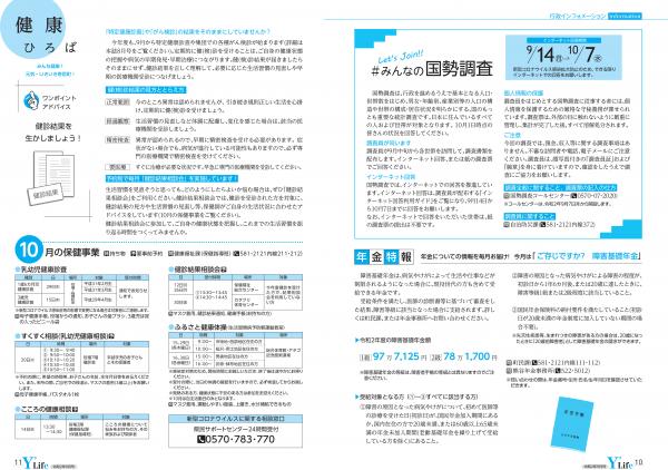 広報よりい　令和２年９月号１０・１１ページ