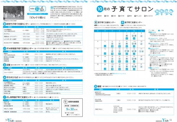 広報よりい　令和２年９月号１２・１３ページ