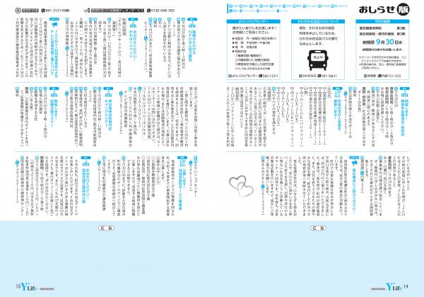 広報よりい　令和２年９月号１４・１５ページ