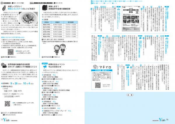 広報よりい 令和２年９月号１６・１７ページ